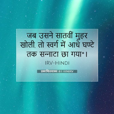 प्रकाशितवाक्य 8:1 HINIRV बाइबल आयत इमेज