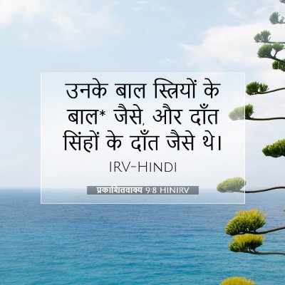 प्रकाशितवाक्य 9:8 HINIRV बाइबल आयत इमेज