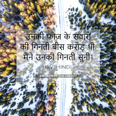 प्रकाशितवाक्य 9:16 HINIRV बाइबल आयत इमेज