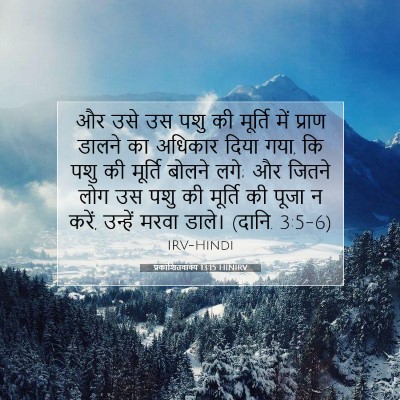 प्रकाशितवाक्य 13:15 HINIRV बाइबल आयत इमेज