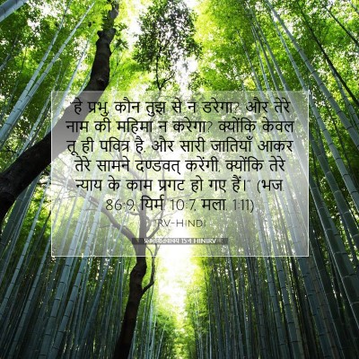 प्रकाशितवाक्य 15:4 HINIRV बाइबल आयत इमेज