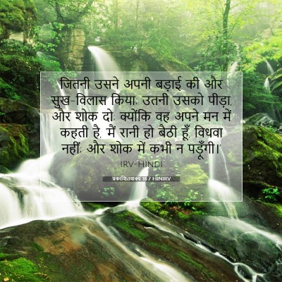 प्रकाशितवाक्य 18:7 HINIRV बाइबल आयत इमेज