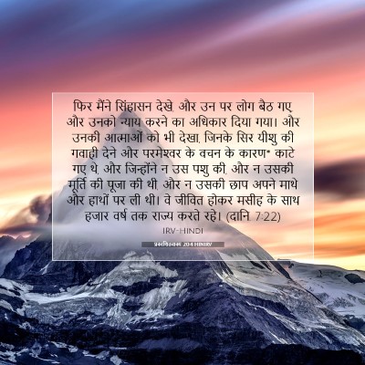 प्रकाशितवाक्य 20:4 HINIRV बाइबल आयत इमेज